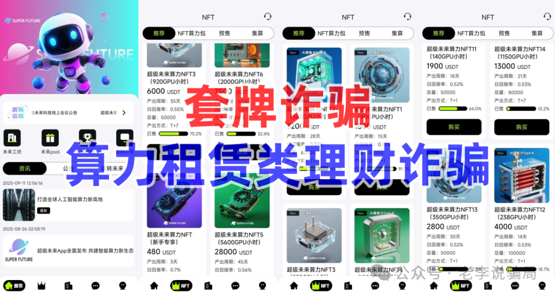 警惕!“伊格尔矿业”“德意志”“斯享汇”“SA德高”“中国人际网”“超级未来”“生态优投”“维尔利”“全球发展”“绿地香港”骗局插图7 警惕!“伊格尔矿业”“德意志”“斯享汇”“SA德高”“中国人际网”“超级未来”“生态优投”“维尔利”“全球发展”“绿地香港”骗局插图7