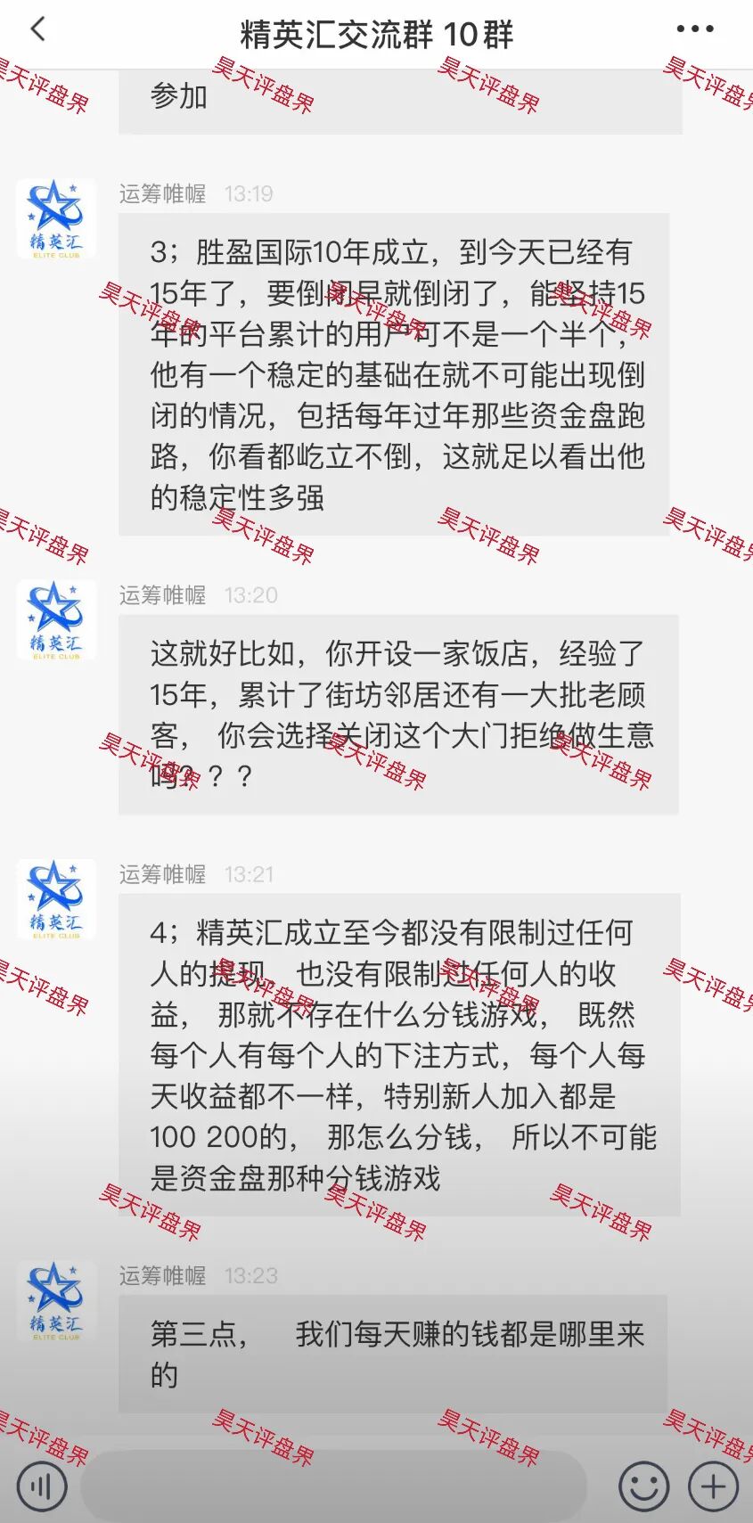 胜盈国际(精英汇)彩票跟单类资金盘骗局,“BF博发”王总监搞的平移盘,第三次收割开始!—昊天评盘界插图3 胜盈国际(精英汇)彩票跟单类资金盘骗局,“BF博发”王总监搞的平移盘,第三次收割开始!—昊天评盘界插图3