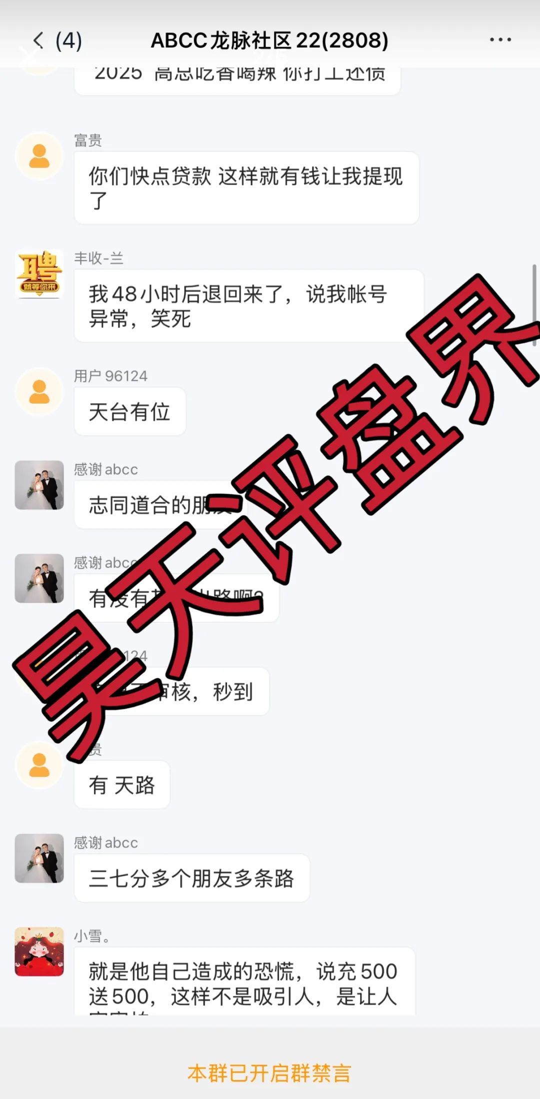 ABCC交易所跟单类资金盘骗局，7万会员，操盘手圈钱几千万，大量单割会员，理由说是因为鑫慷嘉崩盘的原因，高度预警，即将崩盘跑路！插图1