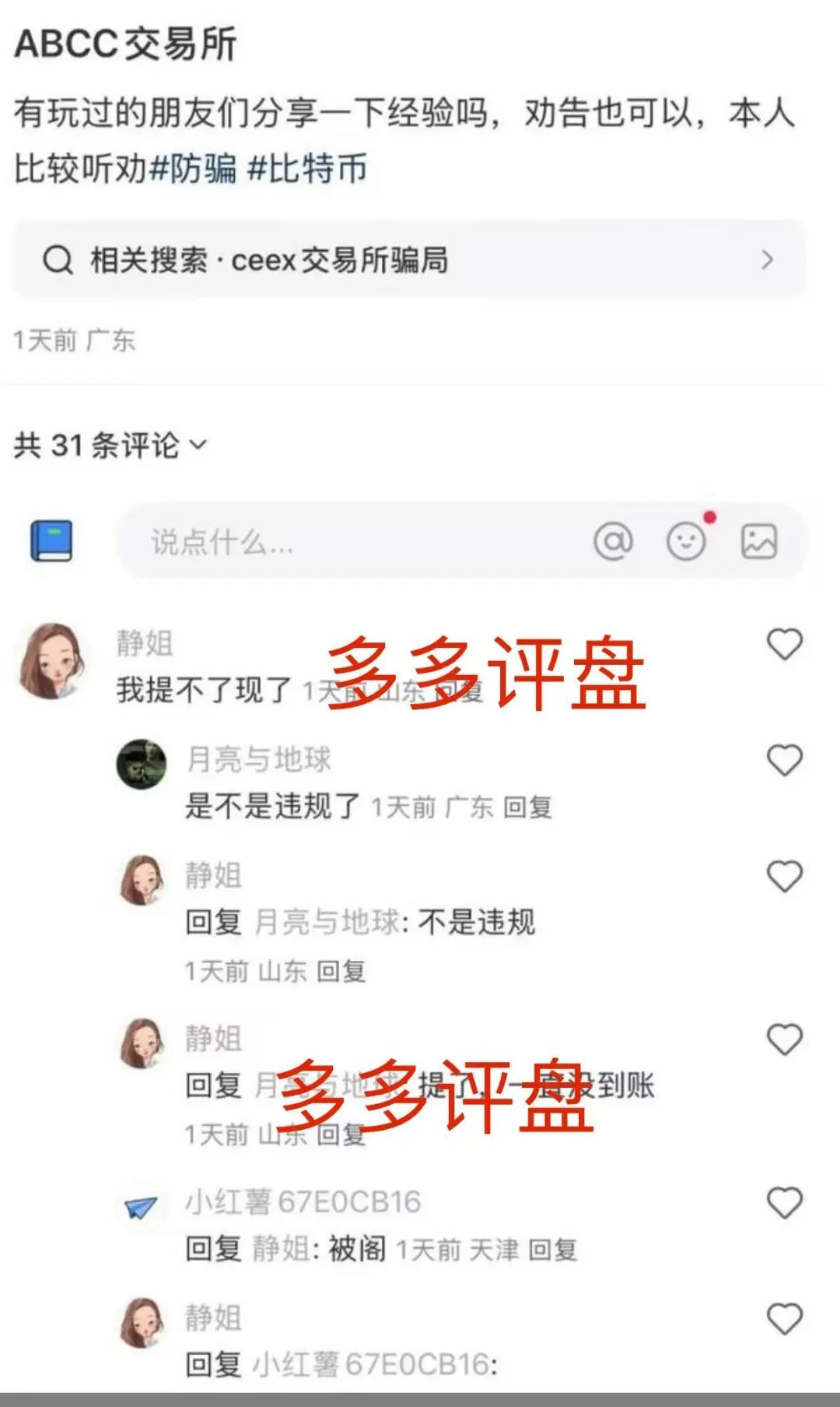 ABCC 交易所实为跟单资金盘。近期频繁 “割韭菜”，竟甩锅鑫慷嘉崩盘。该盘风险极高，随时卷款跑路，务必警惕！插图1