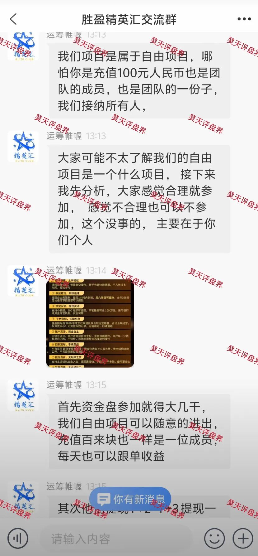 胜盈国际(精英汇)彩票跟单类资金盘骗局,“BF博发”王总监搞的平移盘,第三次收割开始!—昊天评盘界插图4 胜盈国际(精英汇)彩票跟单类资金盘骗局,“BF博发”王总监搞的平移盘,第三次收割开始!—昊天评盘界插图4