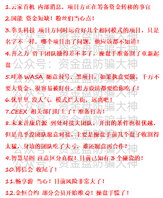 现状！鑫慷嘉、云家首机、国能、拳头科技、善之力、哇塞WASA、优里里、CEEX、未来音康启源、智慧星图、博信会、畅享游、金恒合约