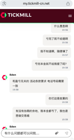 Tickmill外汇 赠金变“枷锁”?用户投诉盈利无法提取,千万别被福利蒙蔽双眼插图3 Tickmill外汇 赠金变“枷锁”?用户投诉盈利无法提取,千万别被福利蒙蔽双眼插图3