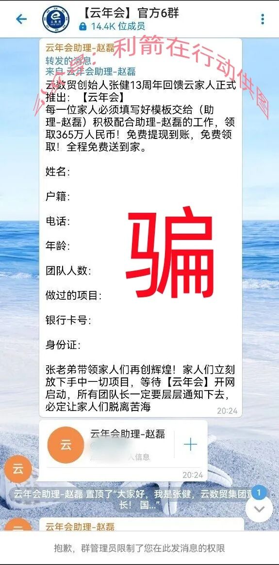 这12个互联网项目都是骗局,有的骗走了不少人的钞票,你中招了吗?插图3 这12个互联网项目都是骗局,有的骗走了不少人的钞票,你中招了吗?插图3
