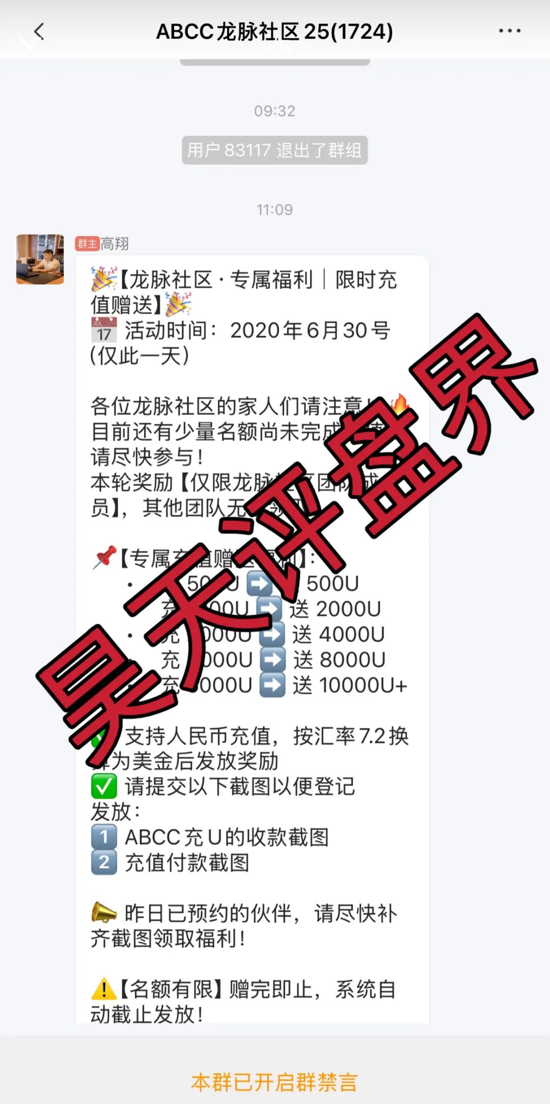 ABCC交易所跟单类资金盘骗局，7万会员，操盘手圈钱几千万，大量单割会员，理由说是因为鑫慷嘉崩盘的原因，高度预警，即将崩盘跑路！插图2