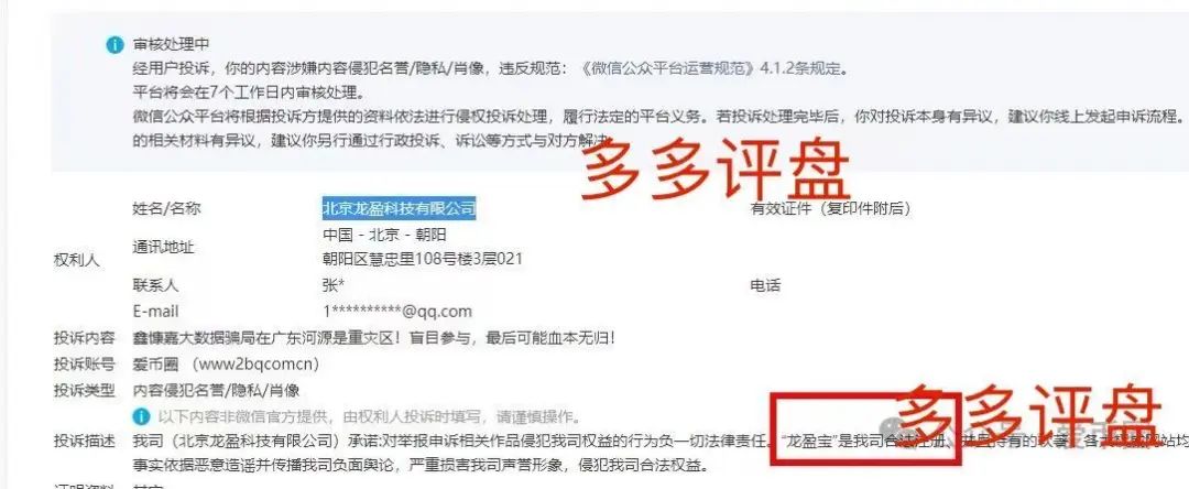 【龙鸣联盟】（龙盈宝）和鑫慷嘉均为一个操盘手，且目前都已崩盘