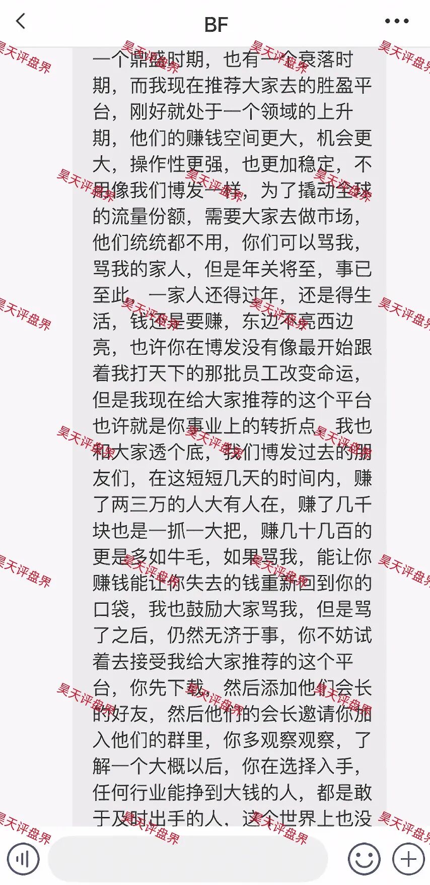 胜盈国际(精英汇)彩票跟单类资金盘骗局,“BF博发”王总监搞的平移盘,第三次收割开始!—昊天评盘界插图2 胜盈国际(精英汇)彩票跟单类资金盘骗局,“BF博发”王总监搞的平移盘,第三次收割开始!—昊天评盘界插图2