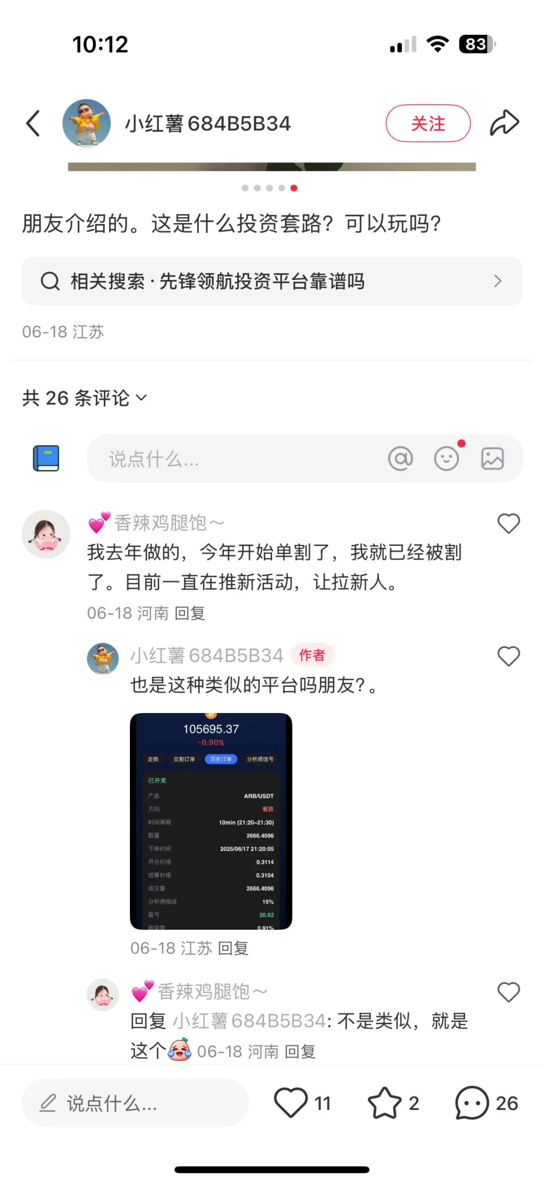 币胜客（先锋领航俱乐部）跟单类资金盘骗局和鑫慷嘉是一个幕后柬埔寨诈骗团伙，操盘手韩瑞龙圈钱过亿，大量单割会员，即将崩盘跑路！插图3