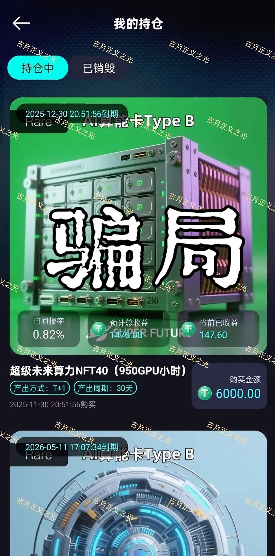 超级未来Super Future资金盘骗局,多地发布预警,柬埔寨园区的杀猪盘,大量单割会员,马上要崩盘跑路了!插图1 超级未来Super Future资金盘骗局,多地发布预警,柬埔寨园区的杀猪盘,大量单割会员,马上要崩盘跑路了!插图1