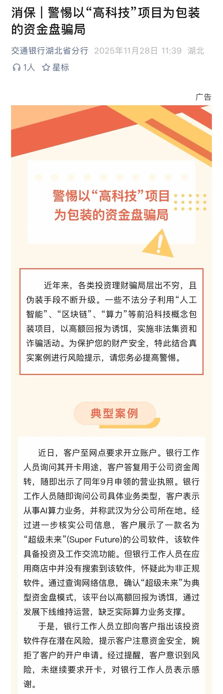 超级未来Super Future资金盘骗局,多地发布预警,柬埔寨园区的杀猪盘,大量单割会员,马上要崩盘跑路了!插图3 超级未来Super Future资金盘骗局,多地发布预警,柬埔寨园区的杀猪盘,大量单割会员,马上要崩盘跑路了!插图3