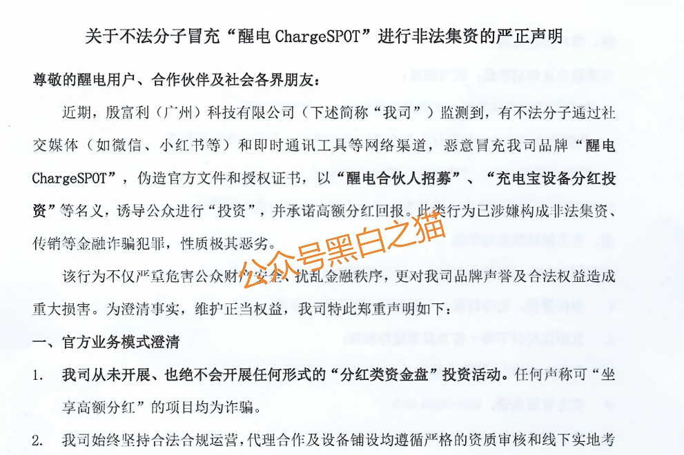 资金盘|“醒电科技”碰瓷盘口又来了,换壳痕迹严重,投资人请远离……插图4 资金盘|“醒电科技”碰瓷盘口又来了,换壳痕迹严重,投资人请远离……插图4