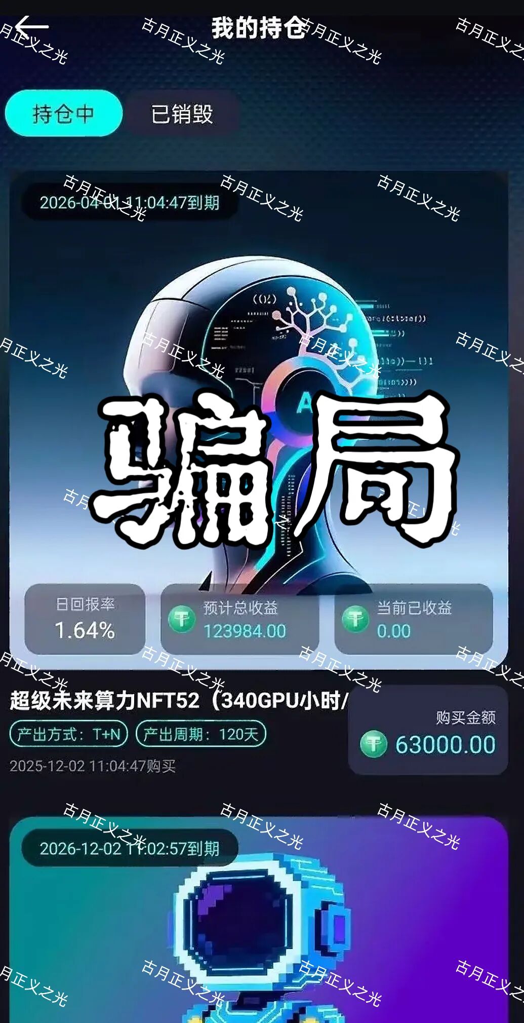 超级未来Super Future资金盘骗局,多地发布预警,柬埔寨园区的杀猪盘,大量单割会员,马上要崩盘跑路了!插图 超级未来Super Future资金盘骗局,多地发布预警,柬埔寨园区的杀猪盘,大量单割会员,马上要崩盘跑路了!插图