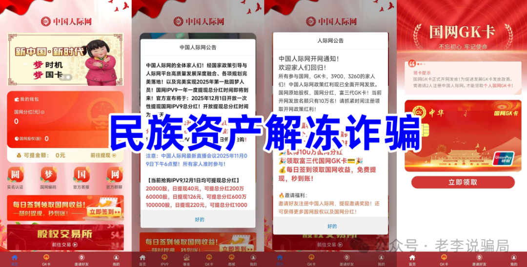 警惕!“伊格尔矿业”“德意志”“斯享汇”“SA德高”“中国人际网”“超级未来”“生态优投”“维尔利”“全球发展”“绿地香港”骗局插图5 警惕!“伊格尔矿业”“德意志”“斯享汇”“SA德高”“中国人际网”“超级未来”“生态优投”“维尔利”“全球发展”“绿地香港”骗局插图5