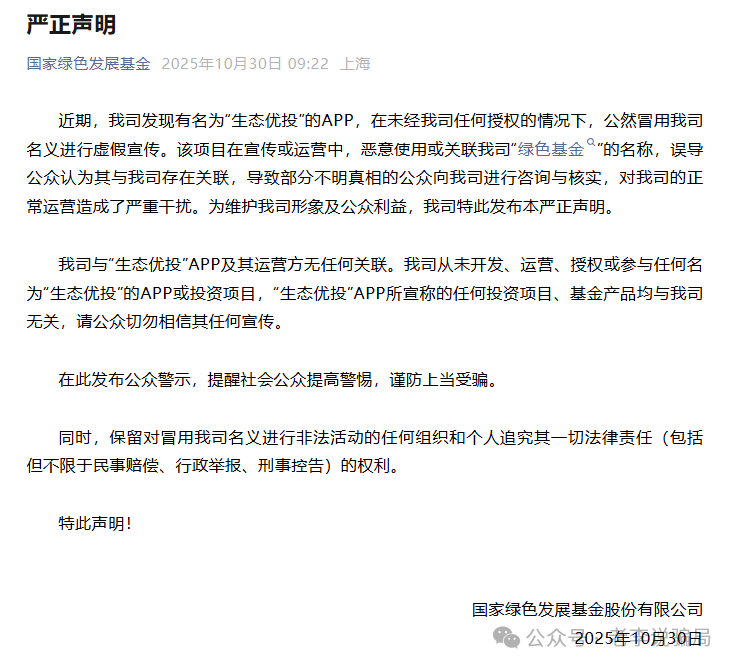 警惕!“伊格尔矿业”“德意志”“斯享汇”“SA德高”“中国人际网”“超级未来”“生态优投”“维尔利”“全球发展”“绿地香港”骗局插图10 警惕!“伊格尔矿业”“德意志”“斯享汇”“SA德高”“中国人际网”“超级未来”“生态优投”“维尔利”“全球发展”“绿地香港”骗局插图10
