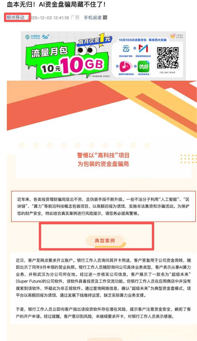 震惊！所谓年化 250%，真的存在吗？“超级未来”AI 算力项目风险全面暴露，可能正走向崩盘倒计时插图6