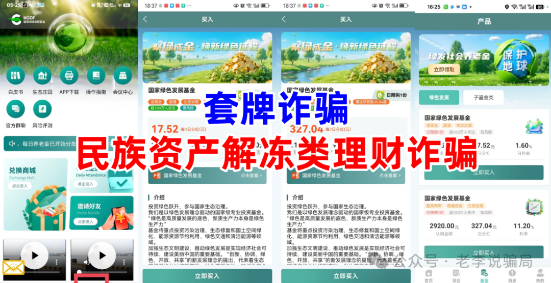 警惕!“伊格尔矿业”“德意志”“斯享汇”“SA德高”“中国人际网”“超级未来”“生态优投”“维尔利”“全球发展”“绿地香港”骗局插图9 警惕!“伊格尔矿业”“德意志”“斯享汇”“SA德高”“中国人际网”“超级未来”“生态优投”“维尔利”“全球发展”“绿地香港”骗局插图9