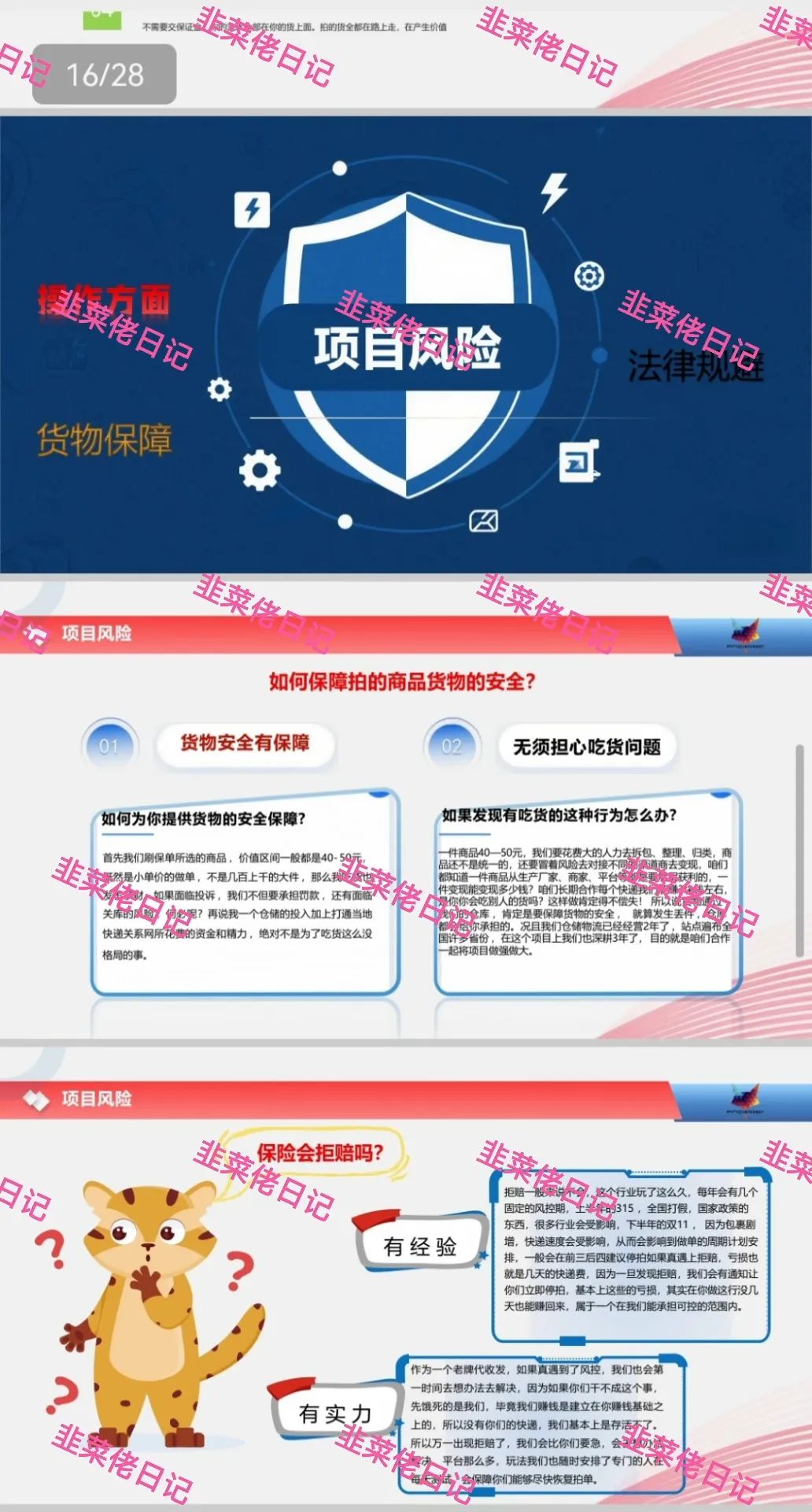 最新资金盘项目骗局曝光，投资中国随时可能卷钱跑路插图6