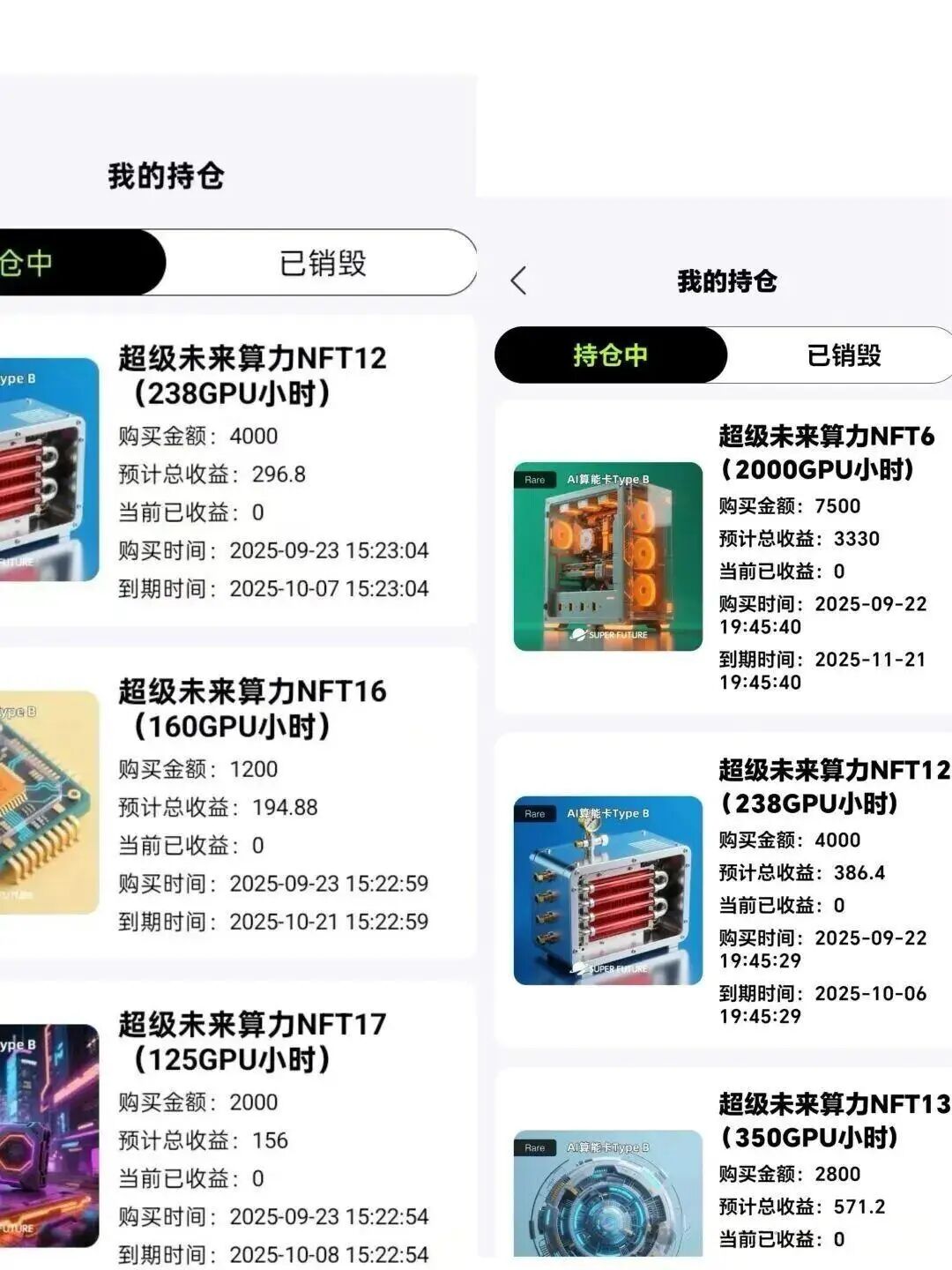 震惊！所谓年化 250%，真的存在吗？“超级未来”AI 算力项目风险全面暴露，可能正走向崩盘倒计时插图2