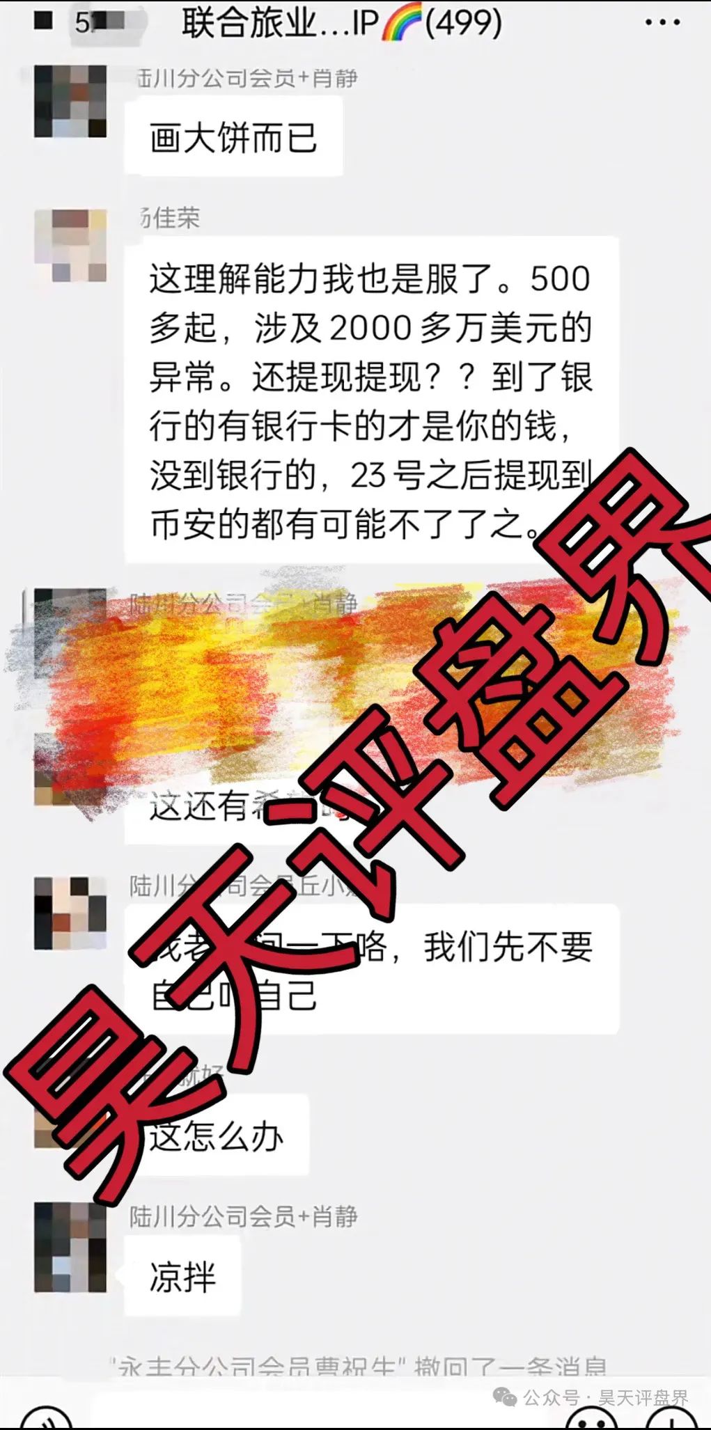 6月30日最新资金盘项目骗局曝光，欧比特Ourbit交易所随时可能卷钱跑路！插图1