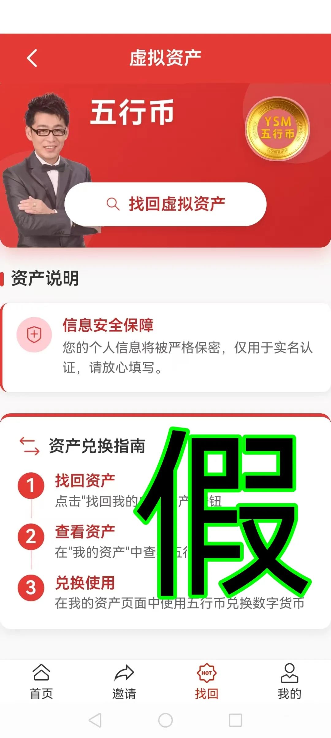 警惕“云数贸”，五行币！都是诈骗项目！插图4