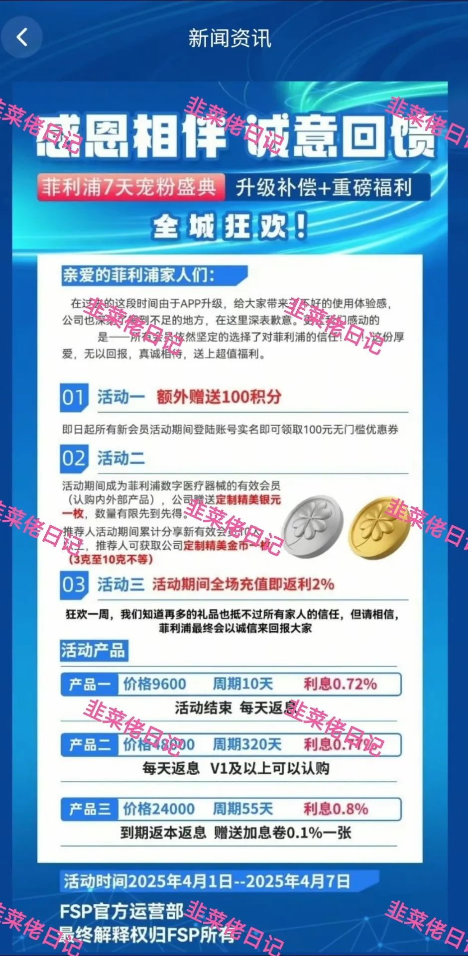 195.最新资金盘项目骗局曝光，菲利浦数字医疗随时可能卷钱跑路插图1