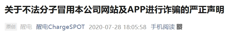 资金盘|“醒电科技”碰瓷盘口又来了,换壳痕迹严重,投资人请远离……插图2 资金盘|“醒电科技”碰瓷盘口又来了,换壳痕迹严重,投资人请远离……插图2