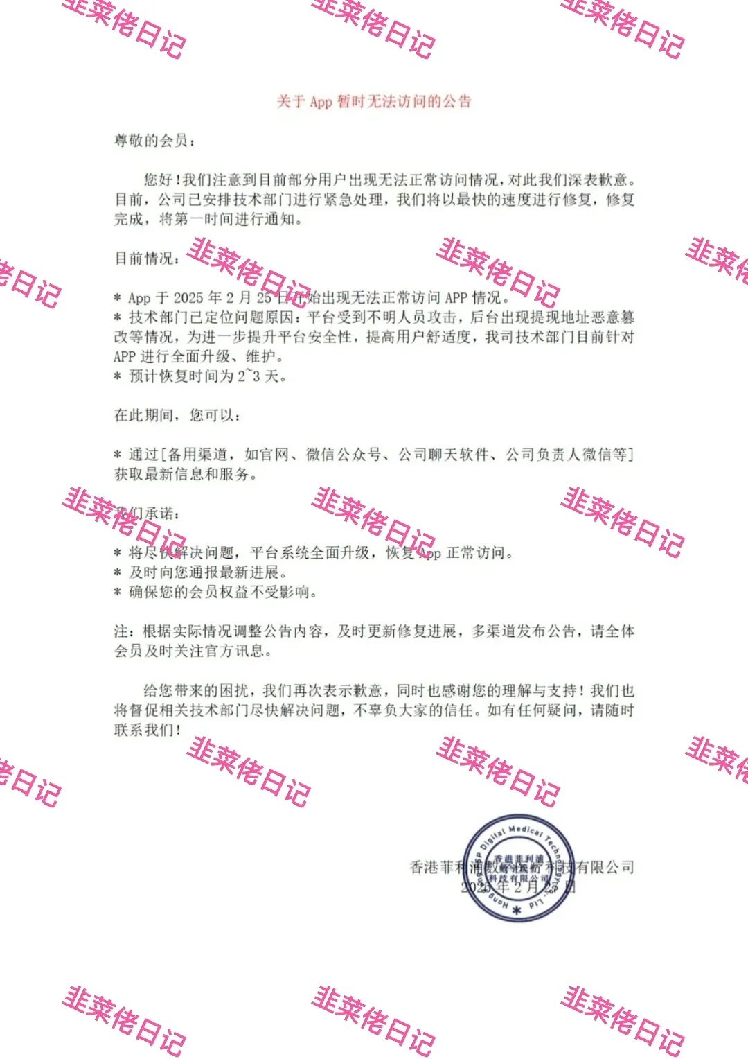 195.最新资金盘项目骗局曝光，菲利浦数字医疗随时可能卷钱跑路