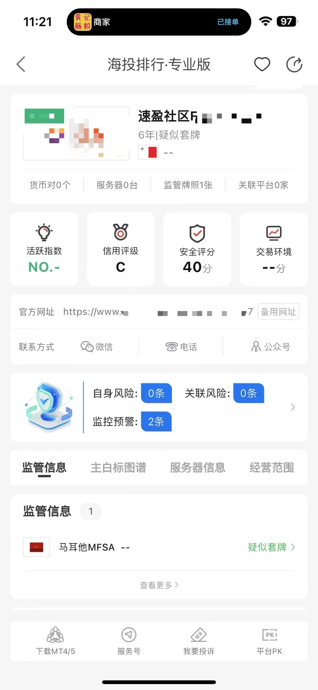 速盈社区“爆仓”陷阱？用户1300美金一夜蒸发，反向加仓疑云！插图4