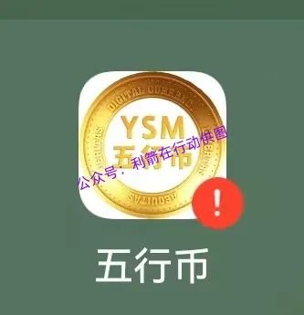 警惕“云数贸”，五行币！都是诈骗项目！插图2