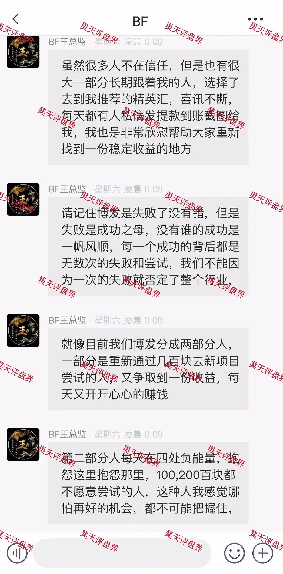 胜盈国际（精英汇）彩票跟单类资金盘骗局，“BF博发”王总监搞的平移盘，第三次收割开始！—昊天评盘界