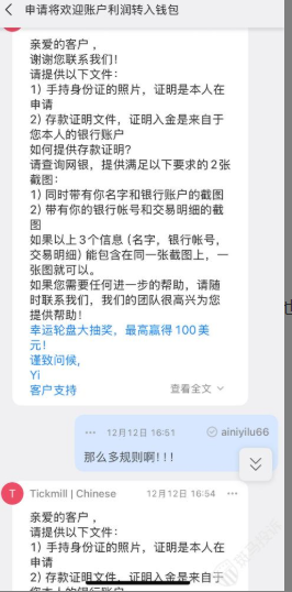 Tickmill外汇 赠金变“枷锁”?用户投诉盈利无法提取,千万别被福利蒙蔽双眼插图2 Tickmill外汇 赠金变“枷锁”?用户投诉盈利无法提取,千万别被福利蒙蔽双眼插图2