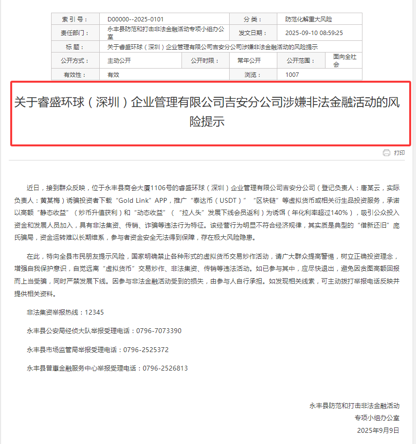 【睿盛环球Golden Link】频繁更换马甲，单割百万投资者，风险等级直接拉满！插图7