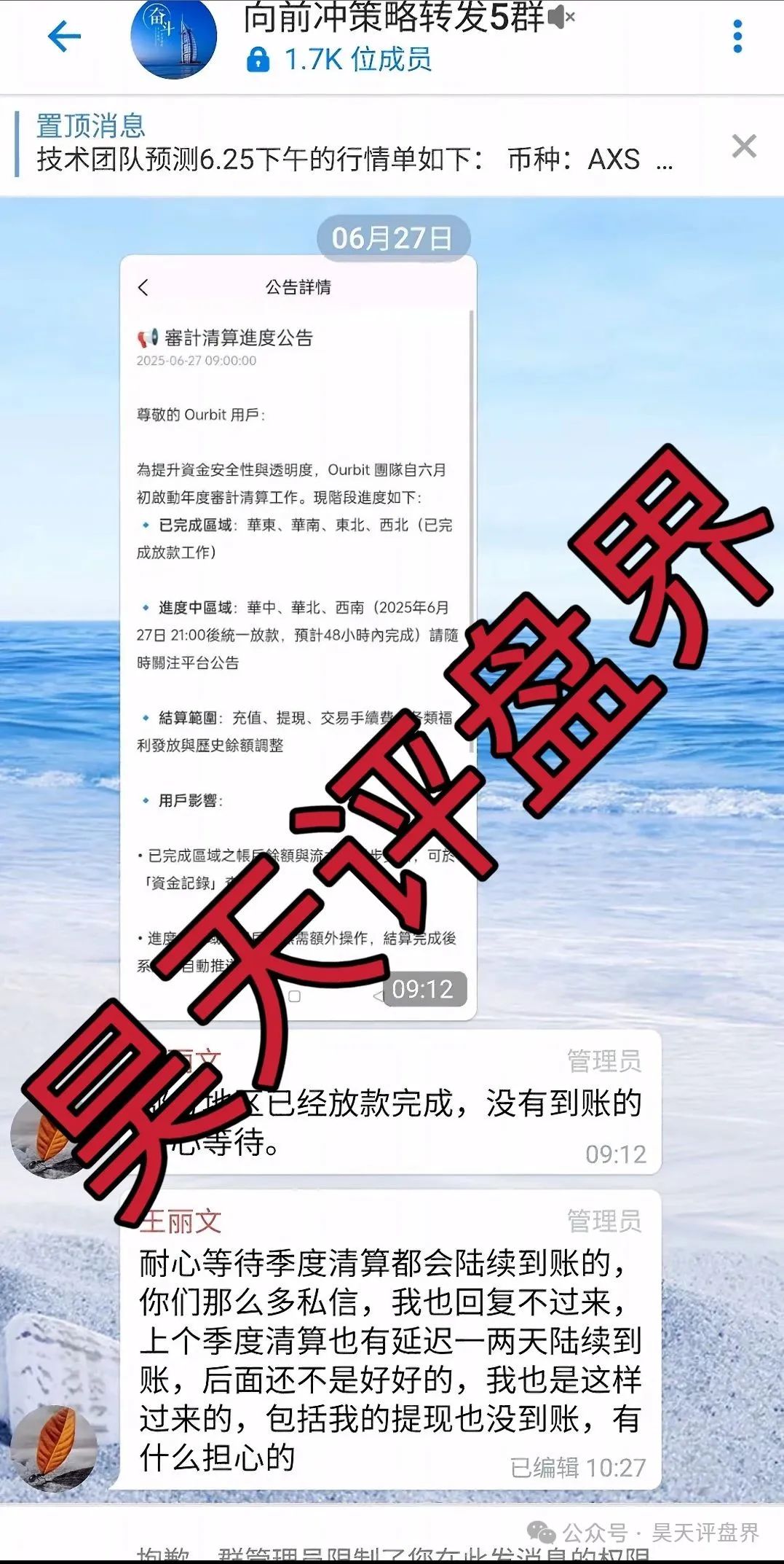 6月30日最新资金盘项目骗局曝光，欧比特Ourbit交易所随时可能卷钱跑路！