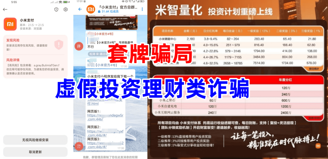 从“区块链”到“中国梦”警惕这10个项目涉嫌虚拟货币诈骗、传销插图6