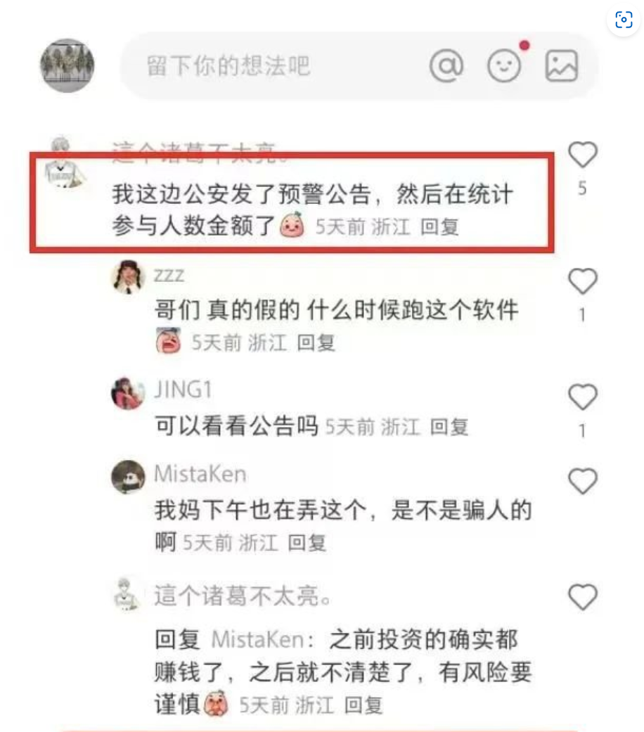 【艾兴合】已经被警方定性为资金盘骗局，已经介入调查，即将崩盘插图3