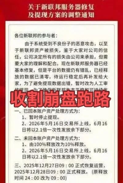 全崩了!这4个项目都是诈骗,斯特恩资本年底收割了,别再被骗了,赶紧跑吧!插图2 全崩了!这4个项目都是诈骗,斯特恩资本年底收割了,别再被骗了,赶紧跑吧!插图2