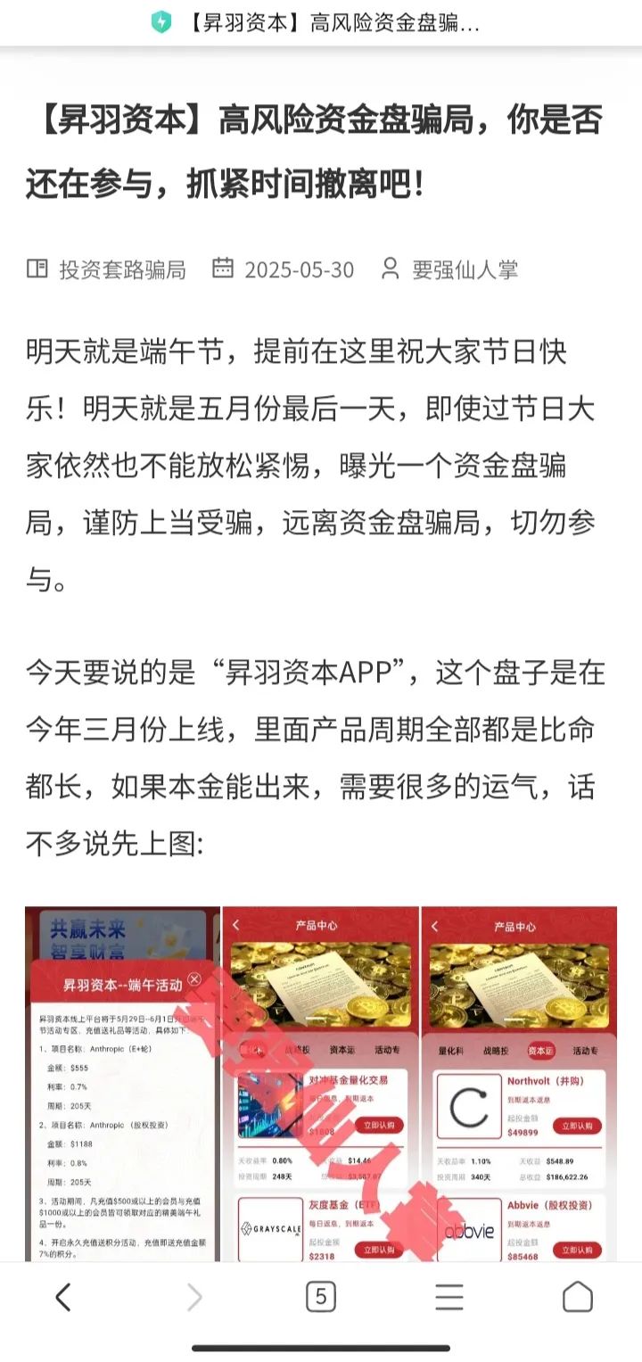 高能预警！〖昇羽资本〗资金盘已经软跑路，千万不要缴纳智商税，小心二次被被割！！
