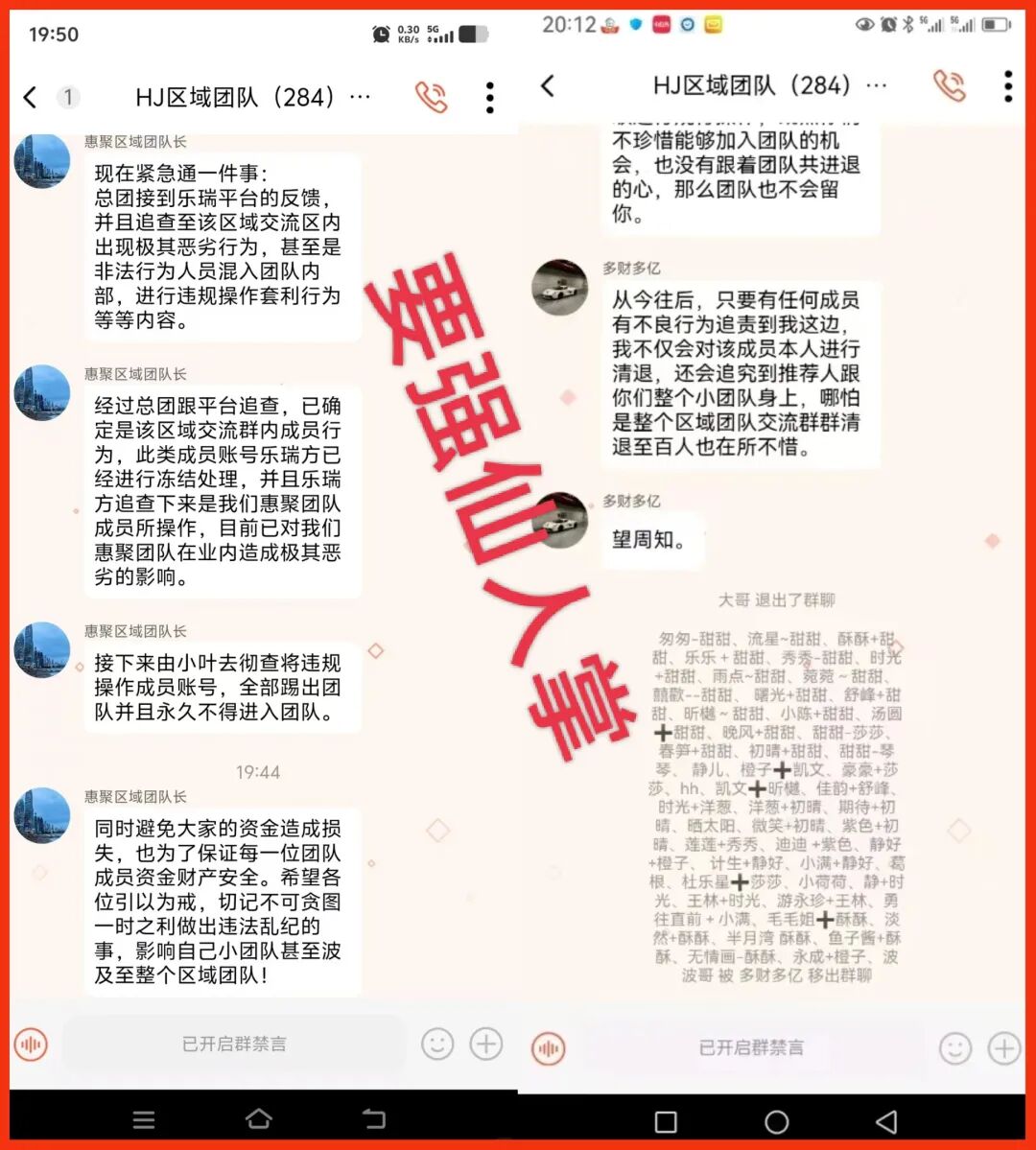 紧急预警！“乐瑞资产”分红类资金盘骗局，崩盘跑路倒计时，还在参与的人抓紧时间撤离！！
