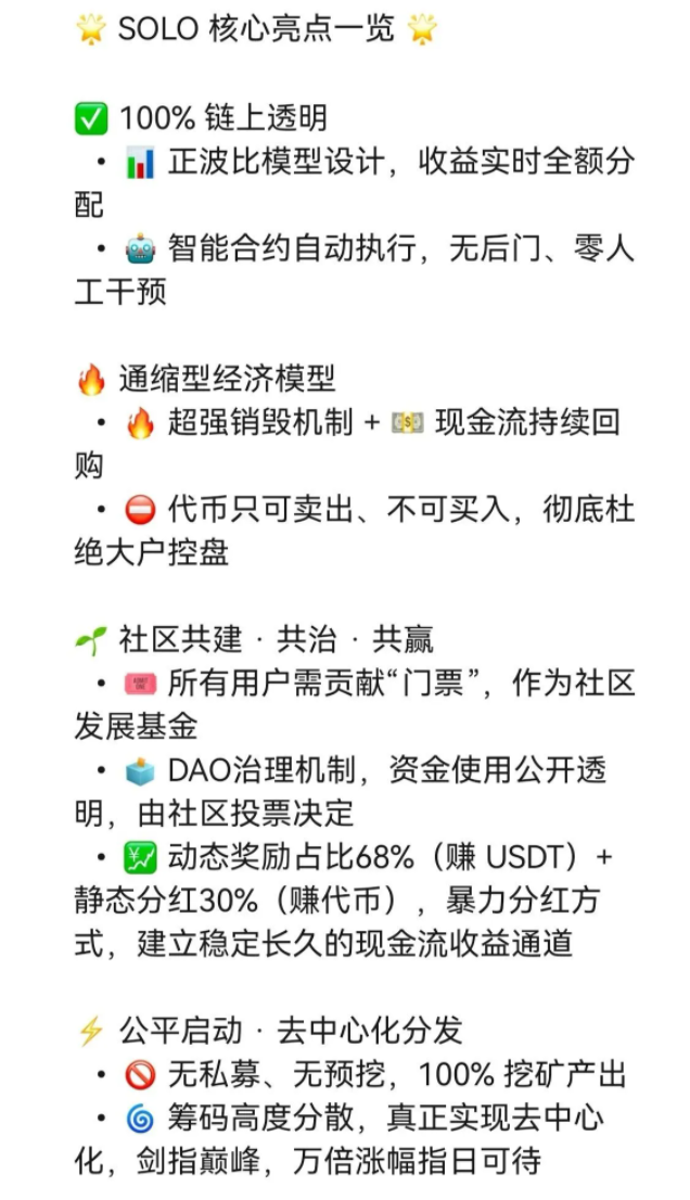 SOLO项目骗局曝光：智能合约资金盘骗局，短命盘无疑，小心被单割！