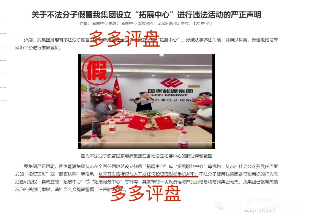 近期有诈骗团伙冒充“国家能源集团”行骗！大家一定要注意！！！