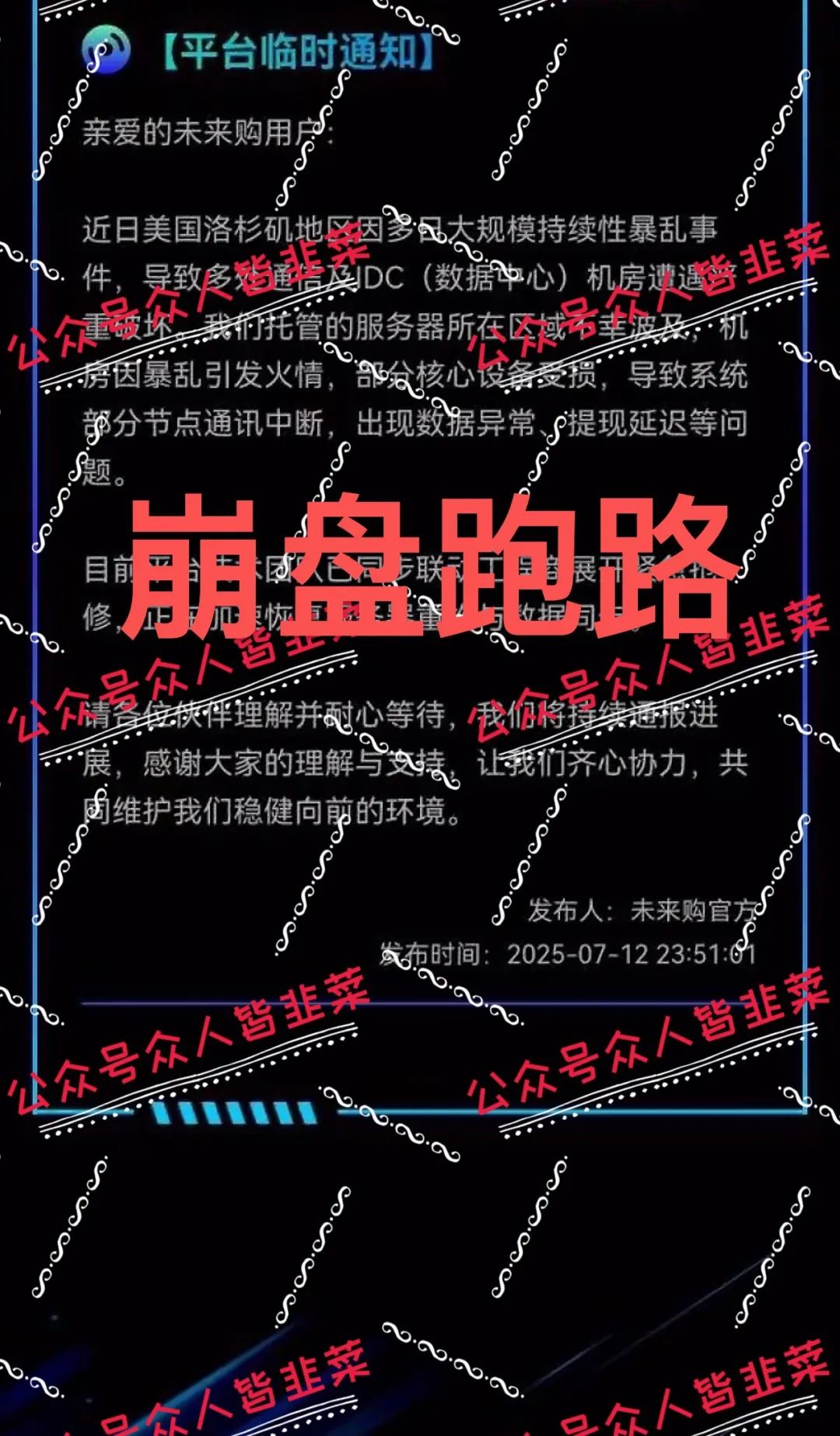 “又跑了！远离这些诈骗资金盘，猎鹰量化机器人别、未来购（furure purchase）再上当了！插图1