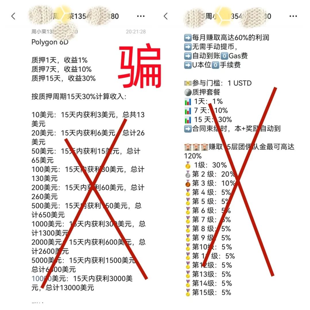 六维度Polygon 6D、神州智电APP等互联网项目是骗钱的！怎么识破是骗局！插图9