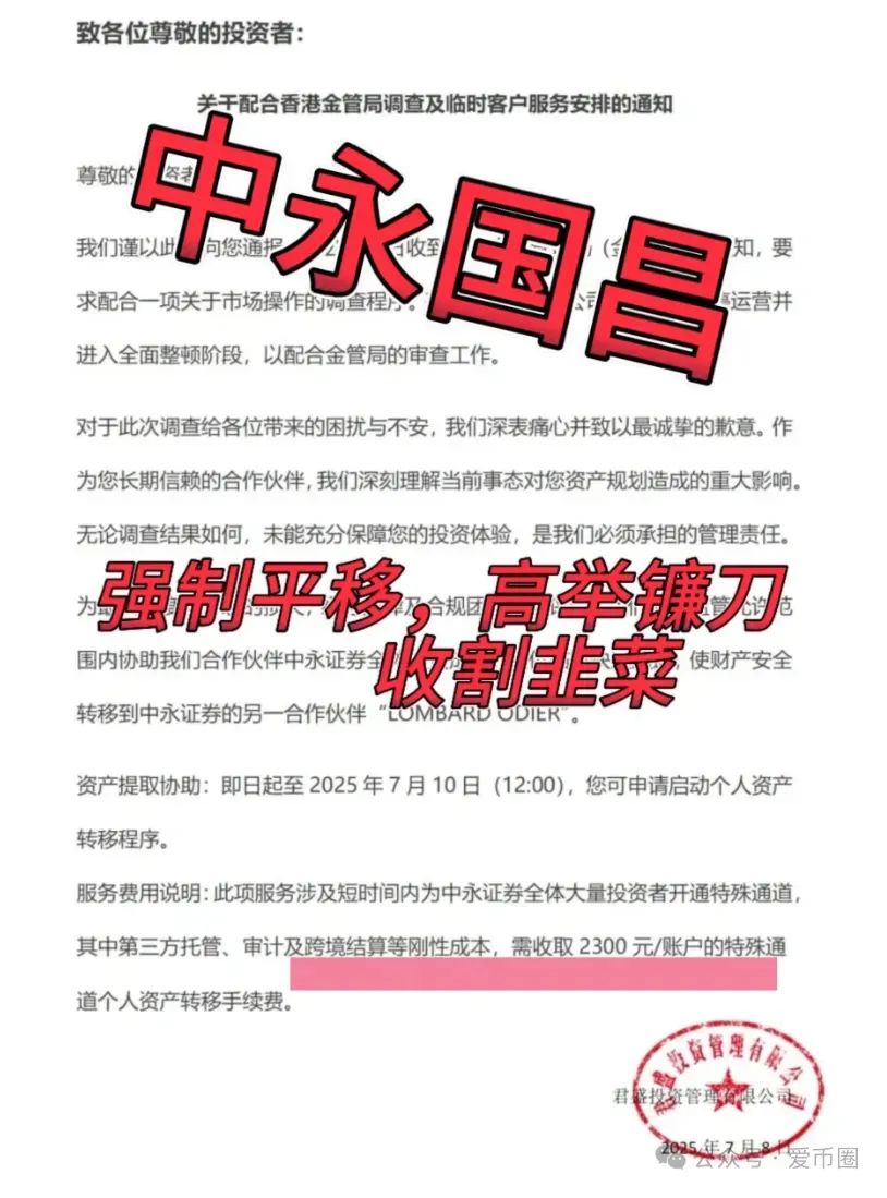 中永国昌股票跟单类资金盘骗局，已经不能提现开始交手续费进行二次收割，高度预警，即将崩盘跑路！