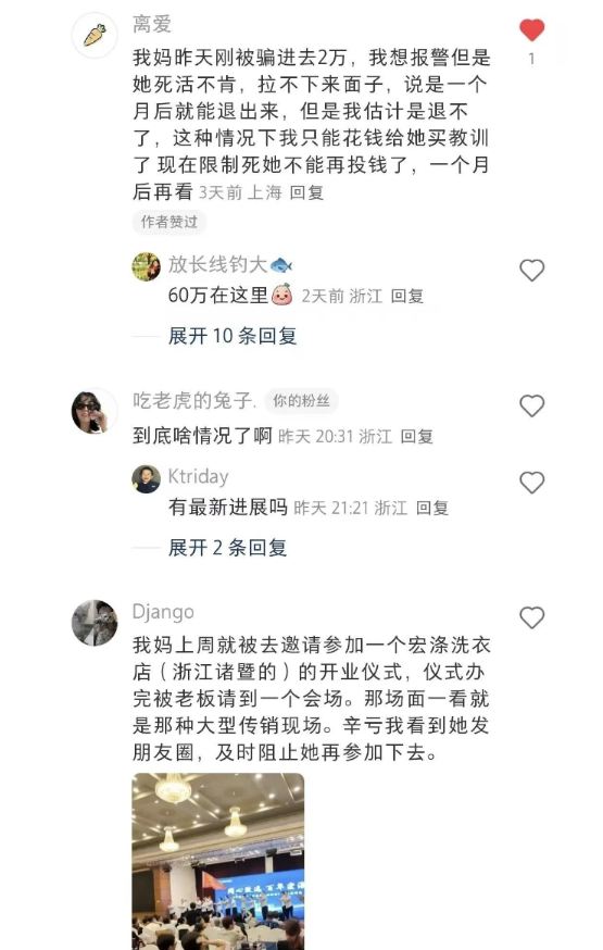 “宏涤洗衣”洗劫30万人！50亿传销骗局崩盘，警方已立案！插图5