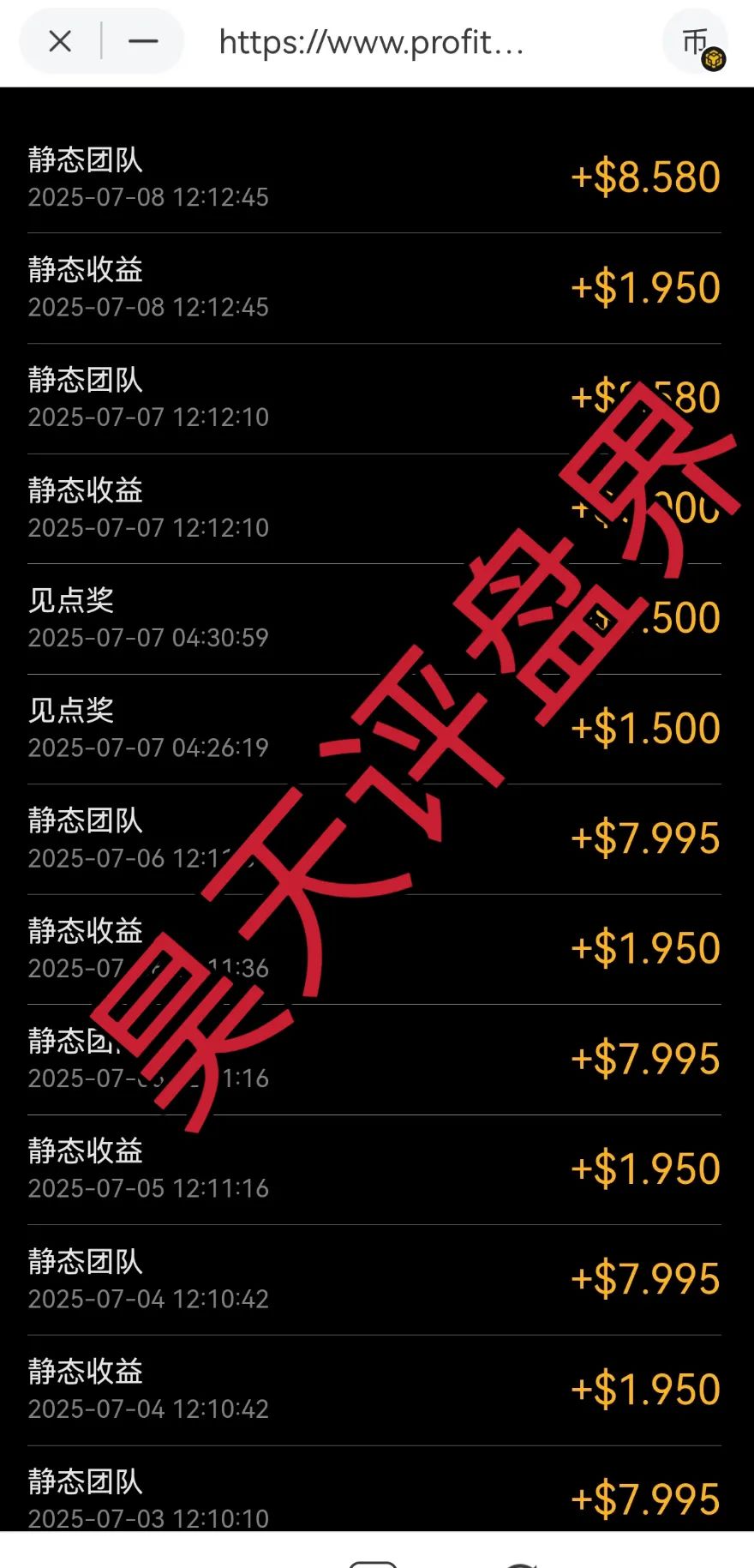 利通源分红类资金盘骗局，原“布鲁交易所”诈骗团伙所开的一轮圈韭菜盘，高度预警，看见一定要远离！插图3