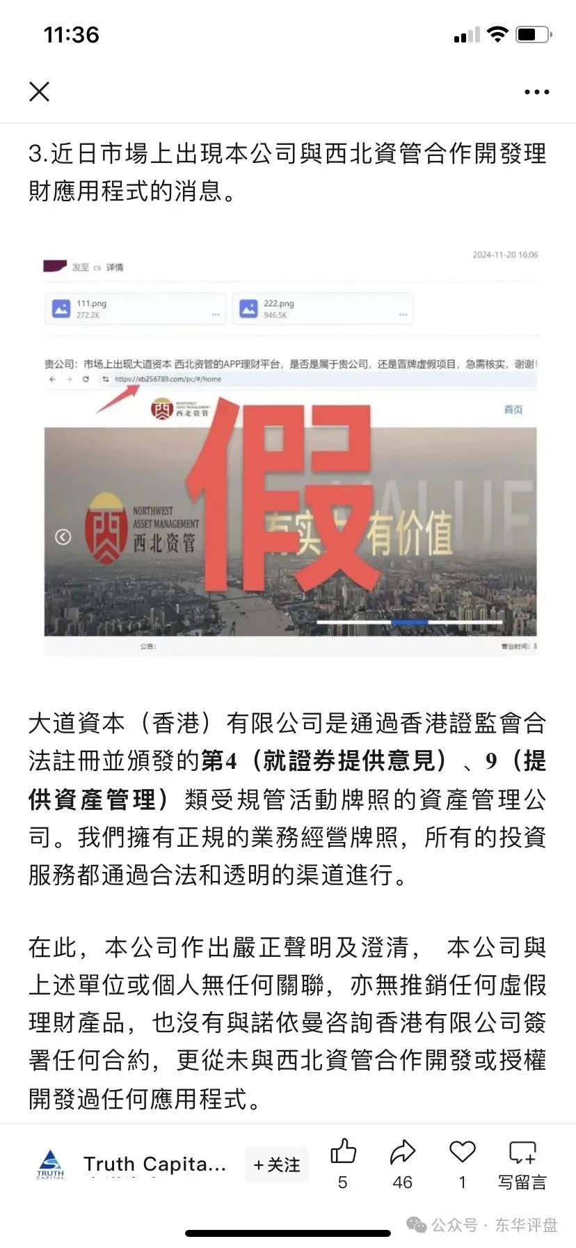 攀智资本（西北资管）股票带单类资金盘骗局，已经开始大量单割，操盘手圈钱过亿，高度预警，即将崩盘跑路！插图3
