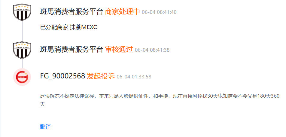 投资者控诉这家交易所：抹茶交易所账户被冻，资金何去何从？