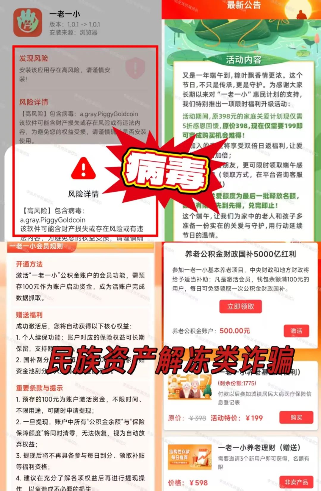 全是病毒，别点！设套骗走多人钱财！警惕这12个项目涉嫌非法集资、传销诈骗！来躲坑啦！插图4