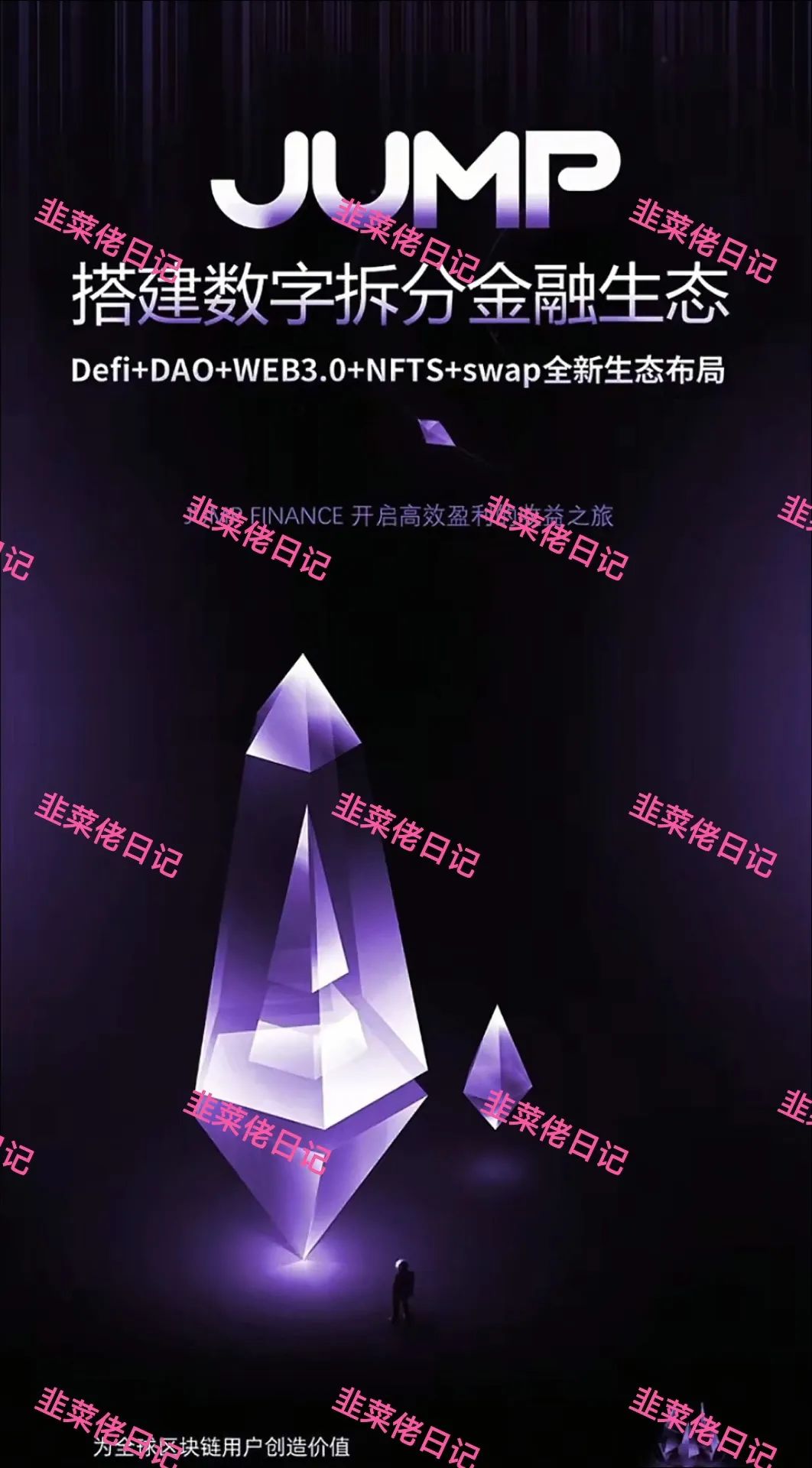 204.最新资金盘项目骗局曝光， JuCoin 聚币交易所随时可能卷钱跑路