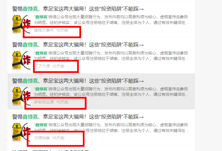 鑫慷嘉大数据骗局在广东河源是重灾区！盲目参与，最后可能血本无归！插图4